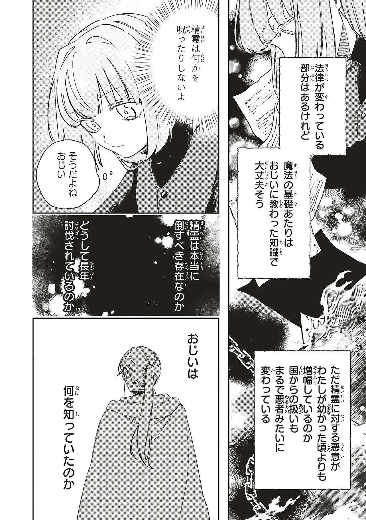 Hoshimawari no Revia - Chapter 6.1 - Page 8