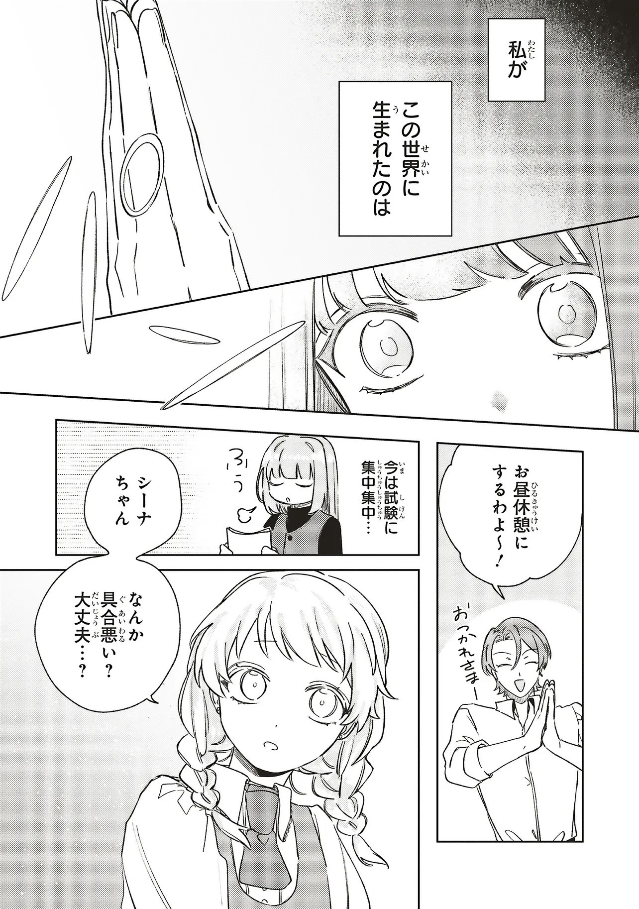 Hoshimawari no Revia - Chapter 6.1 - Page 9