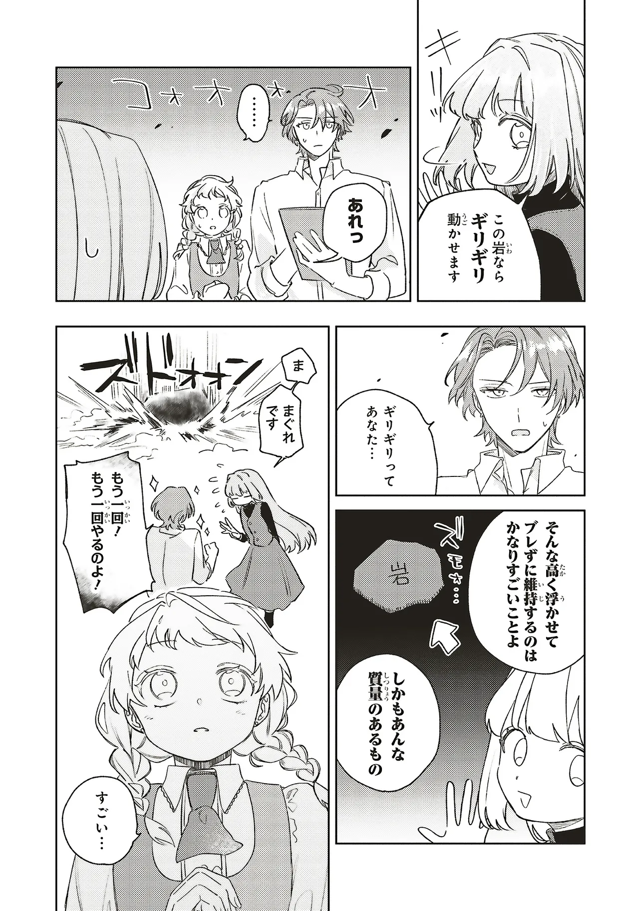 Hoshimawari no Revia - Chapter 6.2 - Page 1