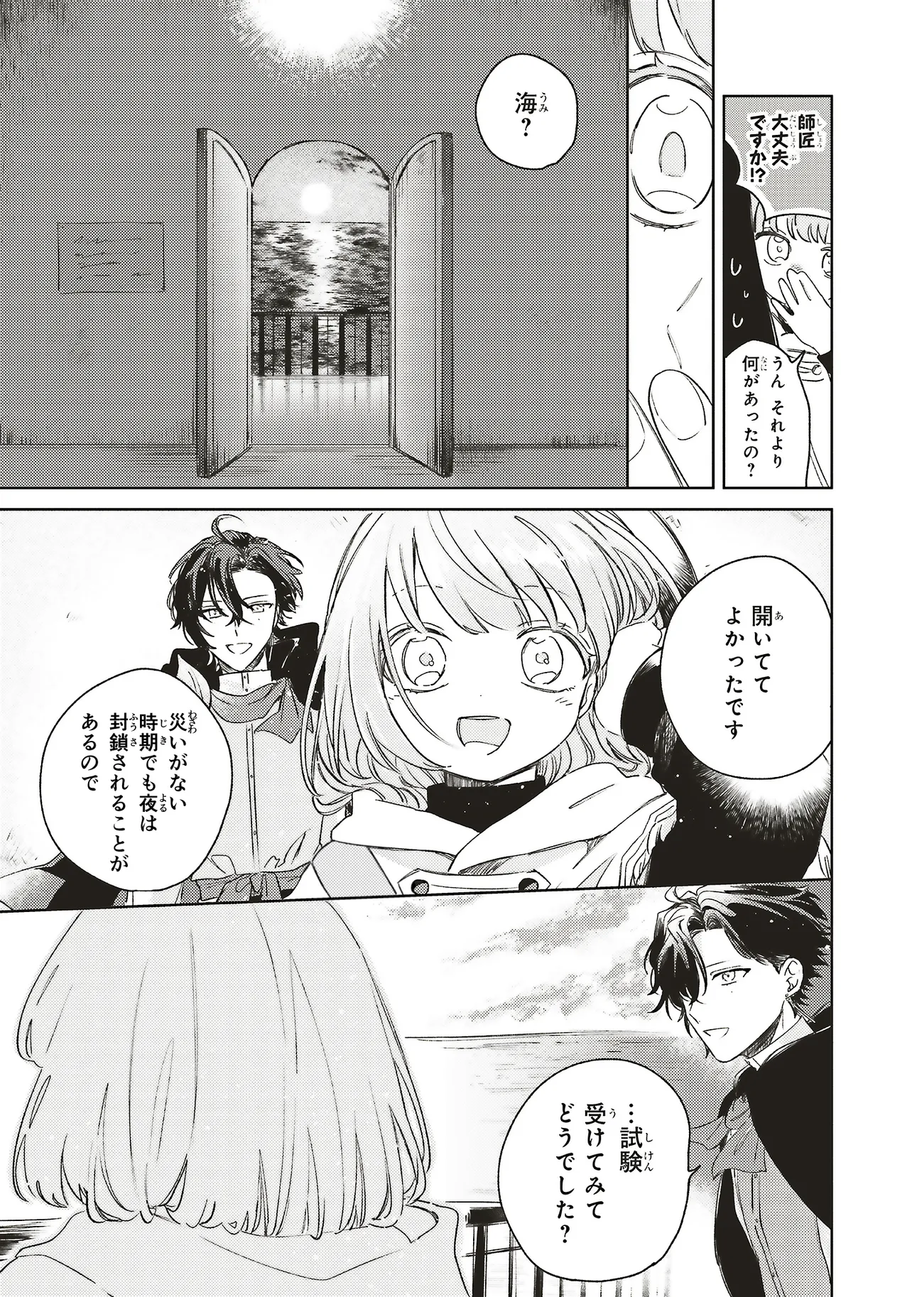 Hoshimawari no Revia - Chapter 6.2 - Page 11