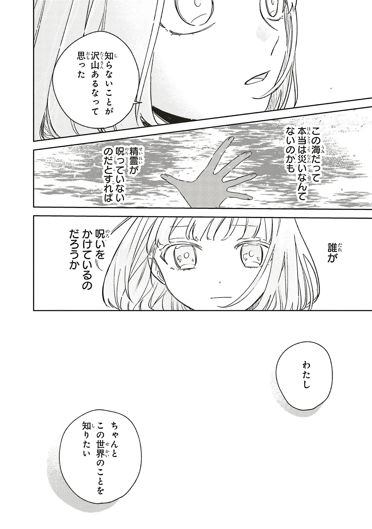 Hoshimawari no Revia - Chapter 6.2 - Page 12