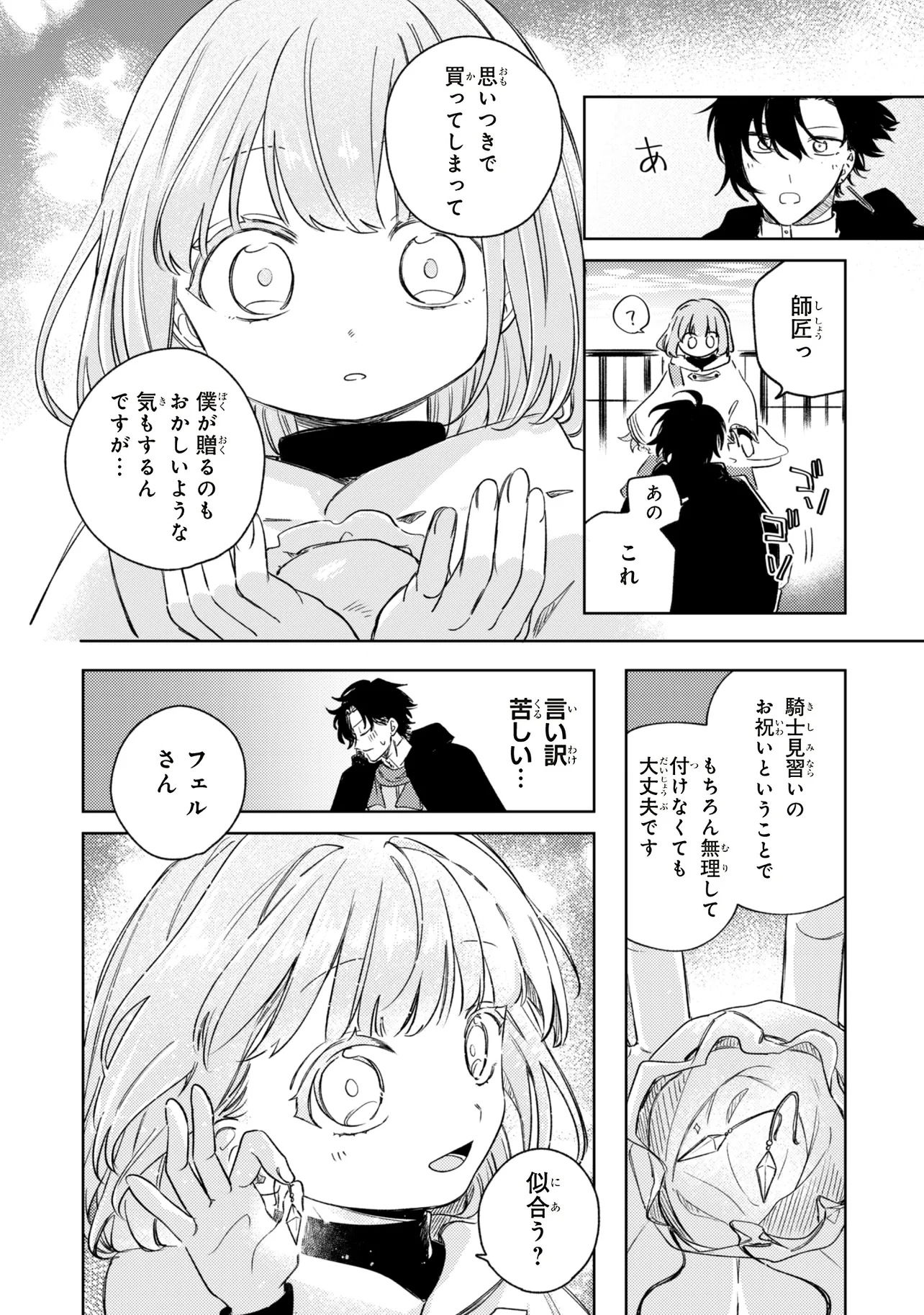 Hoshimawari no Revia - Chapter 6.2 - Page 14