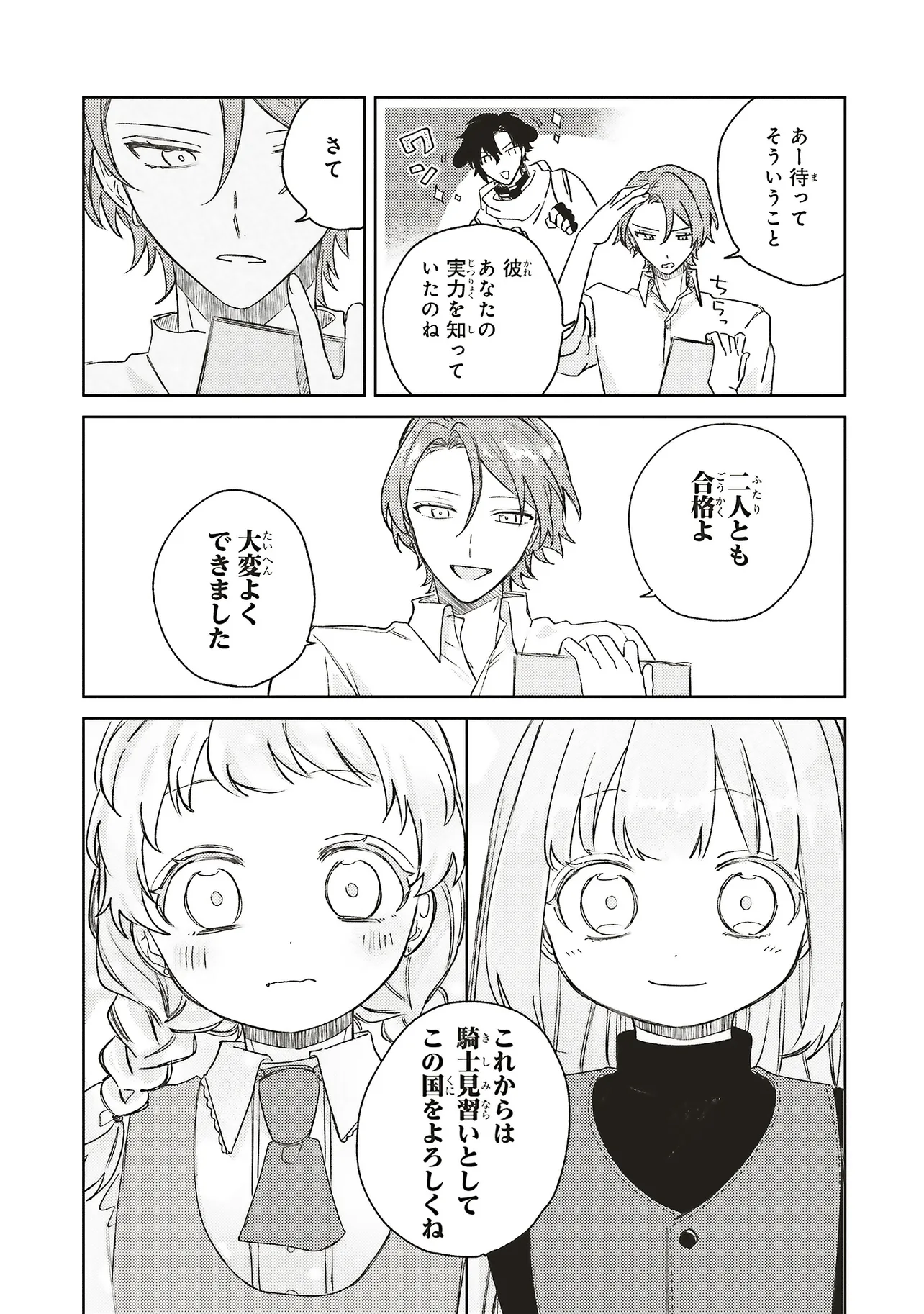 Hoshimawari no Revia - Chapter 6.2 - Page 2
