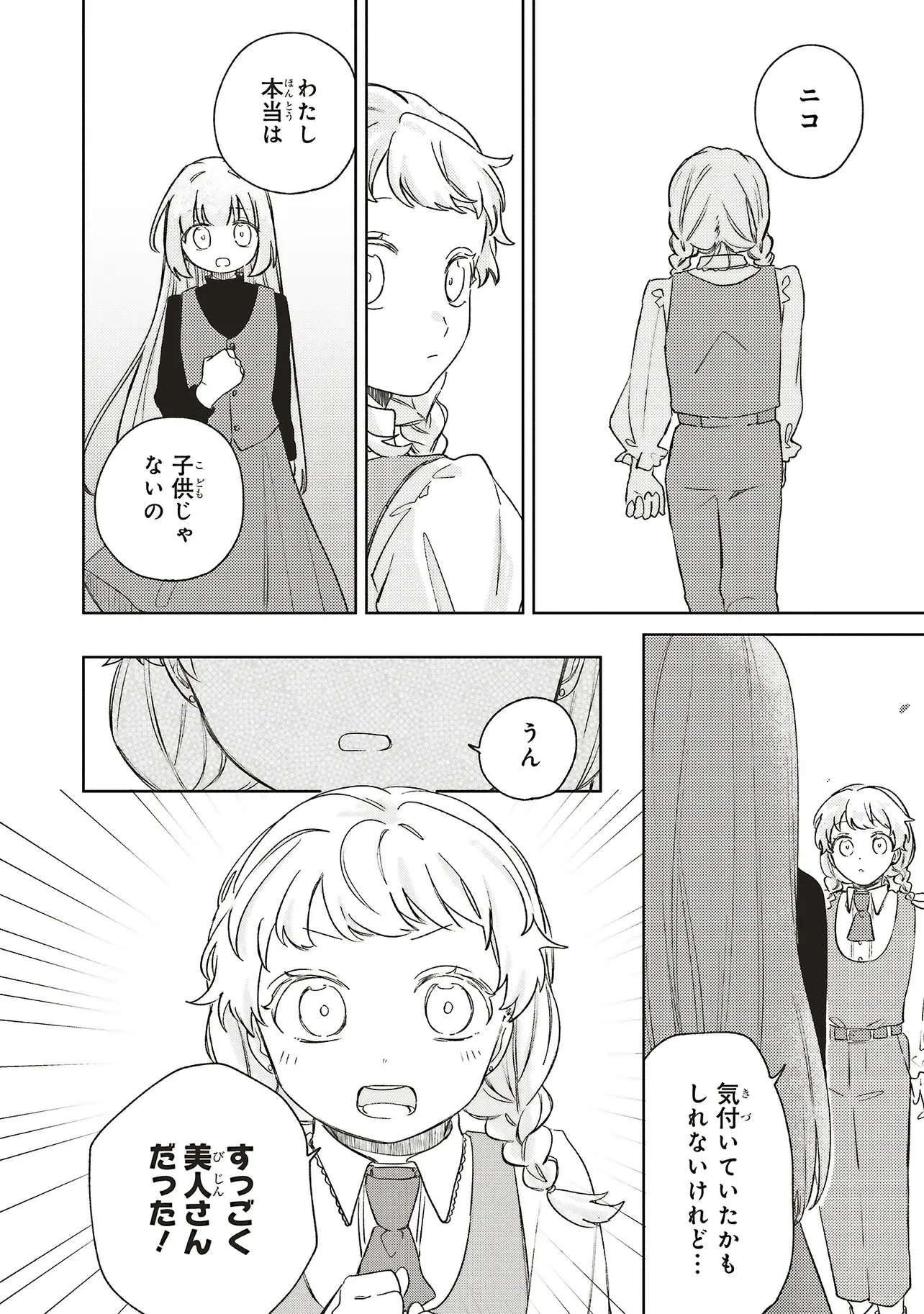 Hoshimawari no Revia - Chapter 6.2 - Page 4