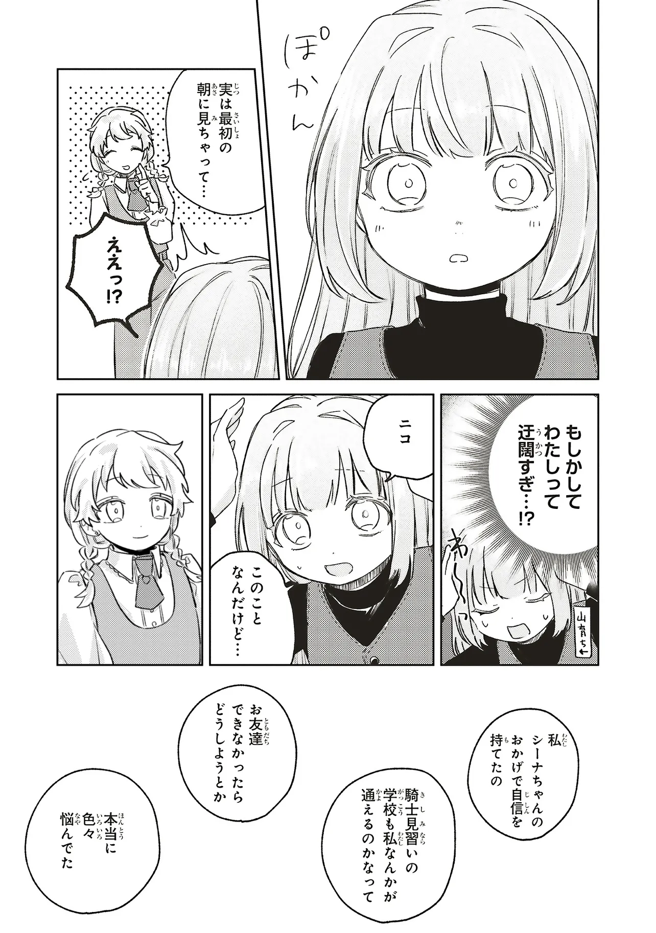 Hoshimawari no Revia - Chapter 6.2 - Page 5