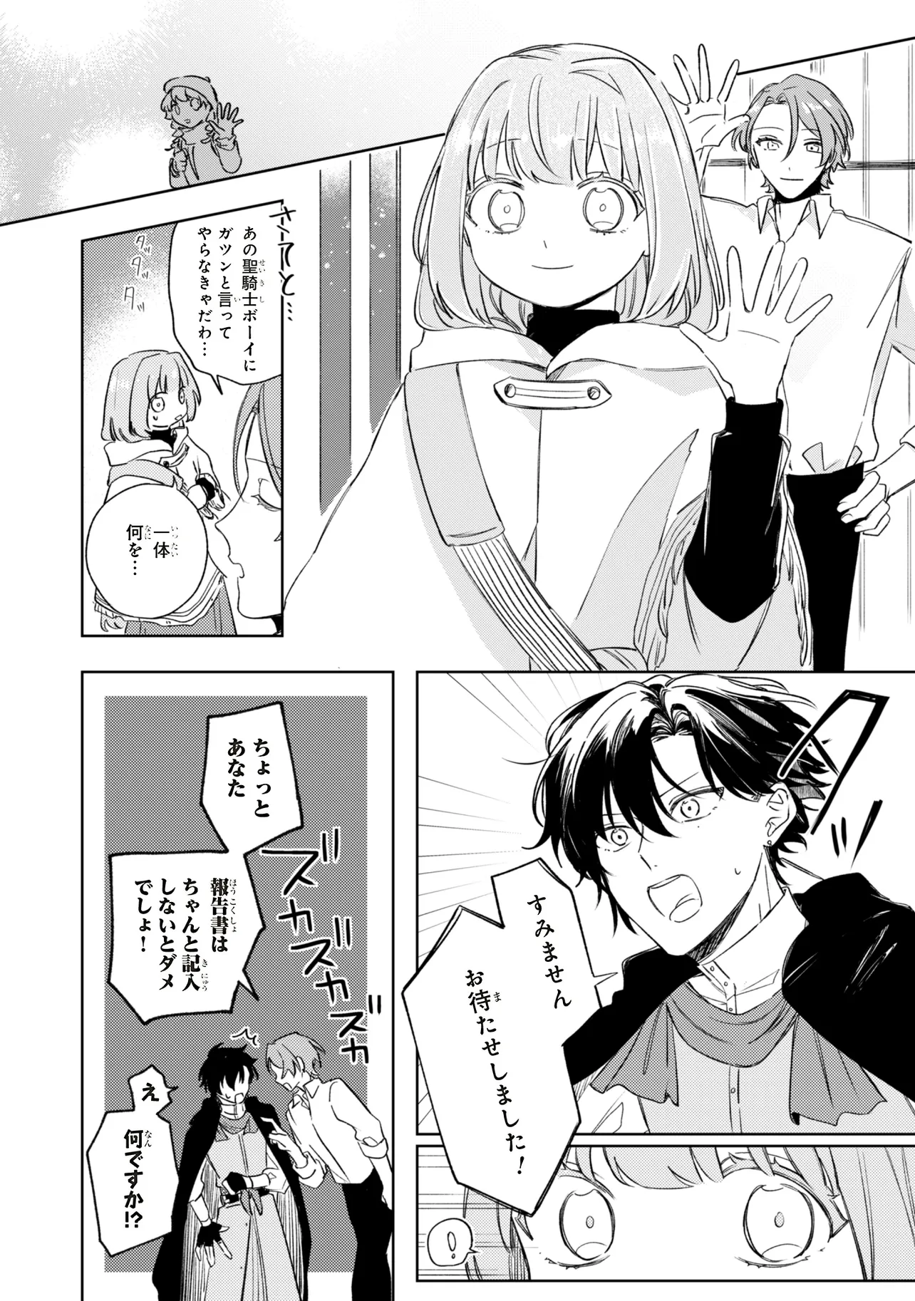 Hoshimawari no Revia - Chapter 6.2 - Page 8