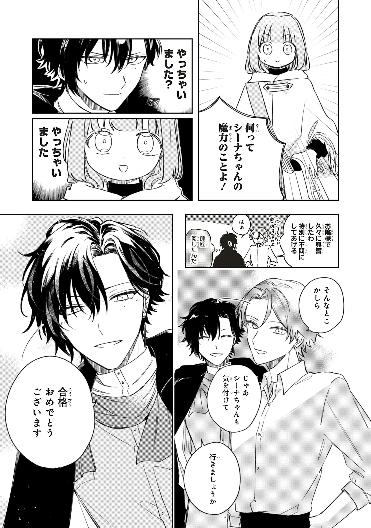 Hoshimawari no Revia - Chapter 6.2 - Page 9