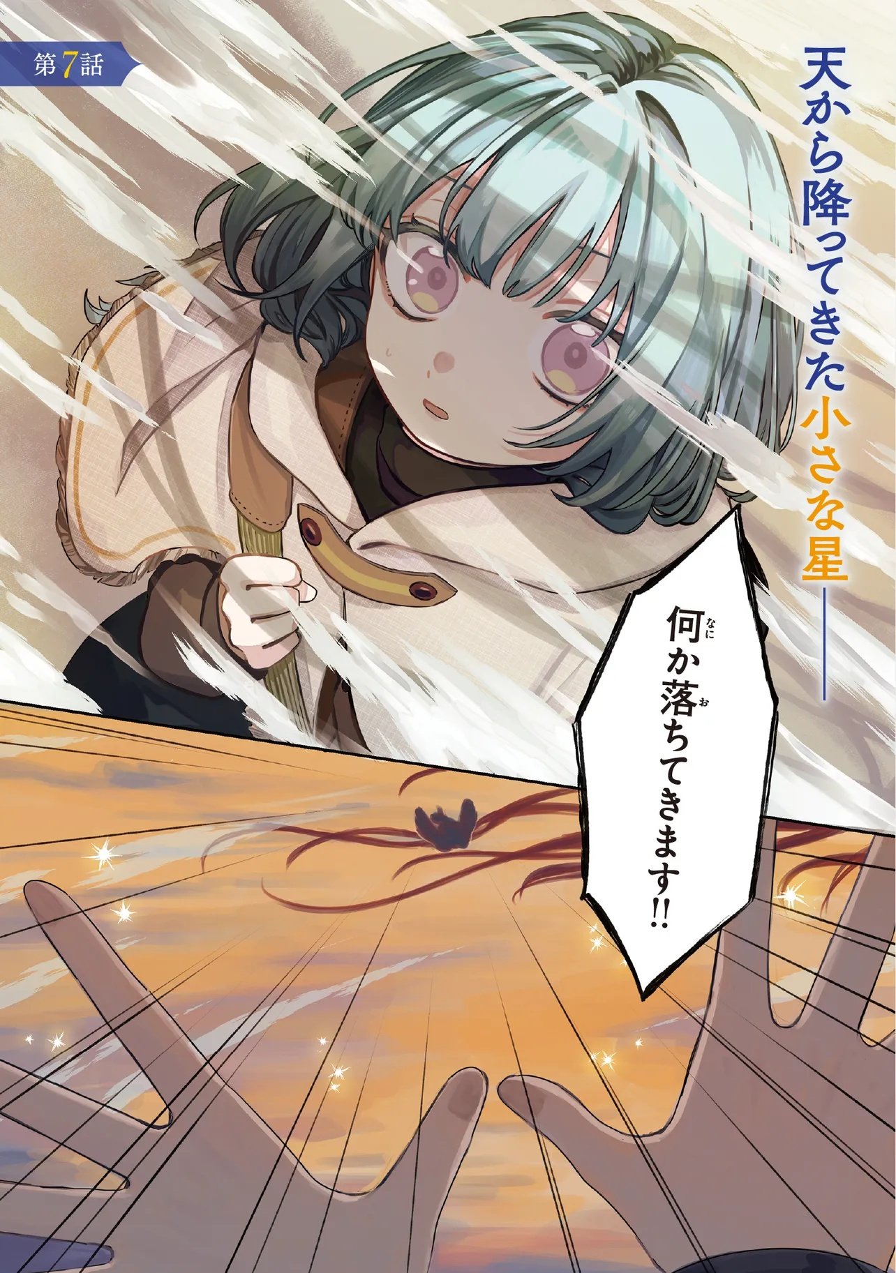 Hoshimawari no Revia - Chapter 7.1 - Page 1