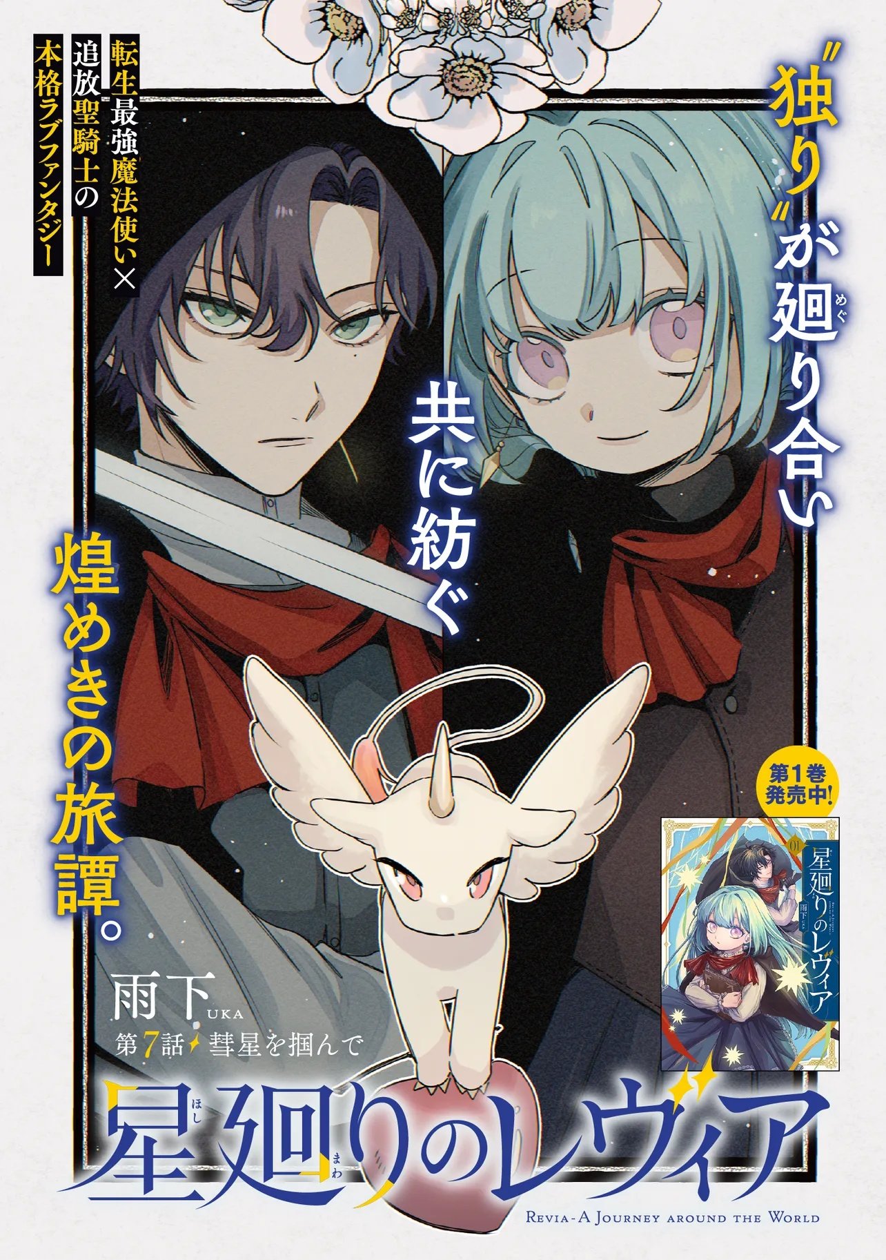 Hoshimawari no Revia - Chapter 7.1 - Page 3