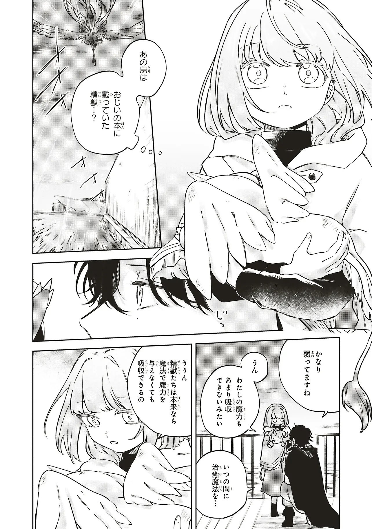 Hoshimawari no Revia - Chapter 7.1 - Page 4