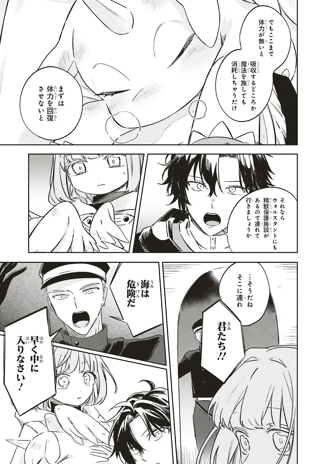 Hoshimawari no Revia - Chapter 7.1 - Page 5