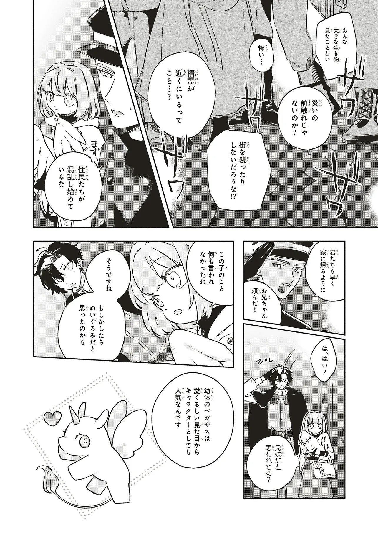 Hoshimawari no Revia - Chapter 7.1 - Page 6