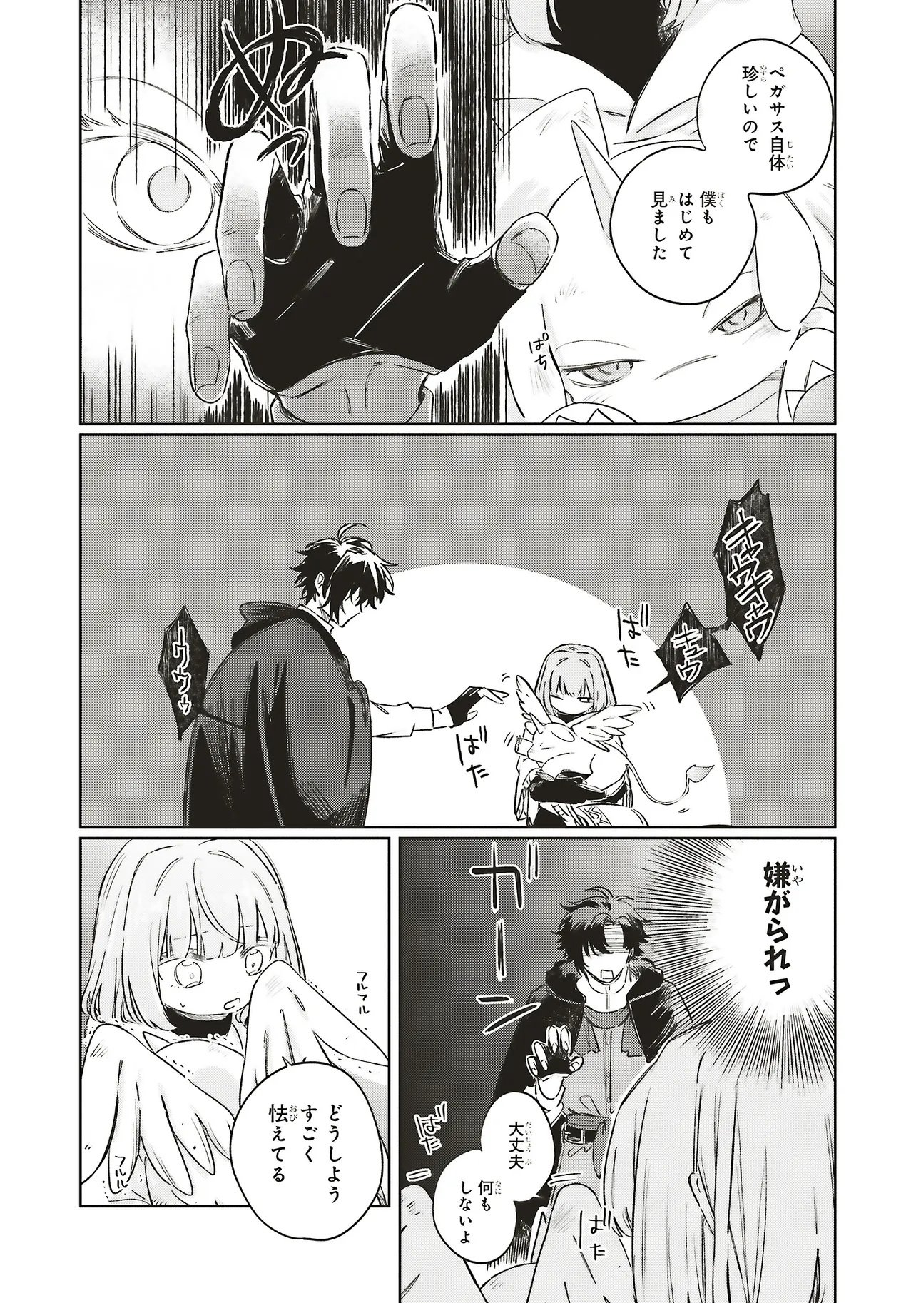 Hoshimawari no Revia - Chapter 7.1 - Page 7