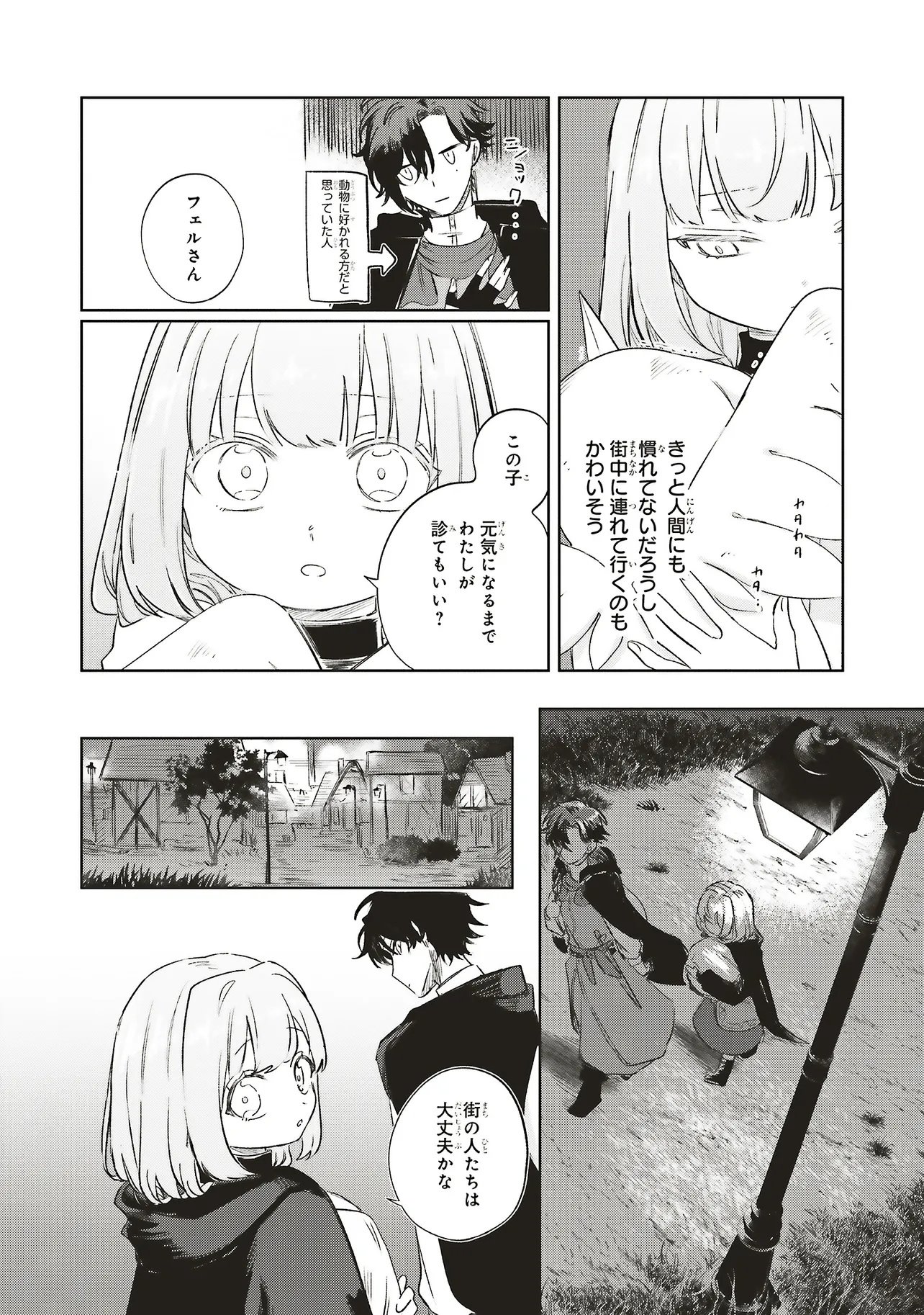 Hoshimawari no Revia - Chapter 7.1 - Page 8