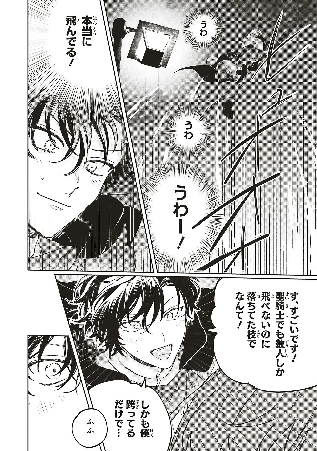 Hoshimawari no Revia - Chapter 7.2 - Page 1