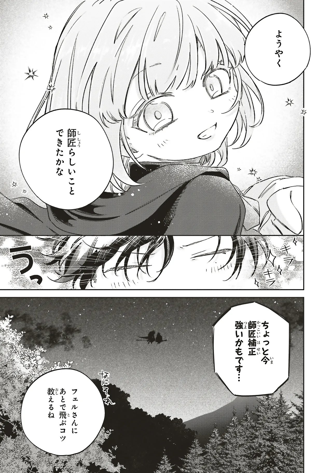 Hoshimawari no Revia - Chapter 7.2 - Page 2