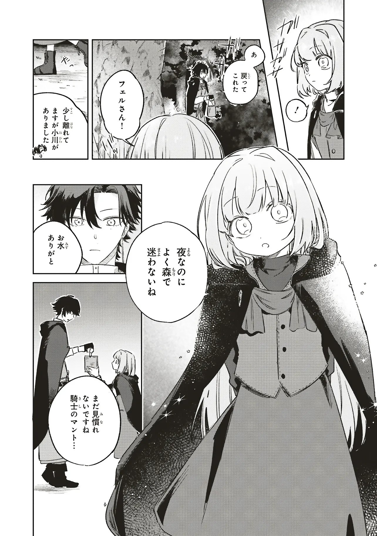 Hoshimawari no Revia - Chapter 7.2 - Page 5