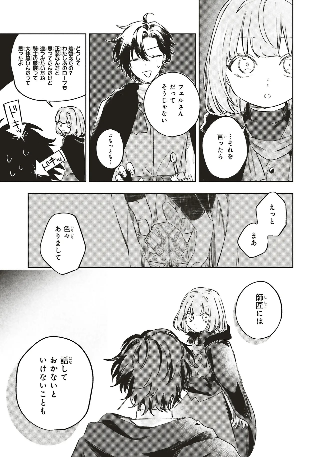 Hoshimawari no Revia - Chapter 7.2 - Page 6
