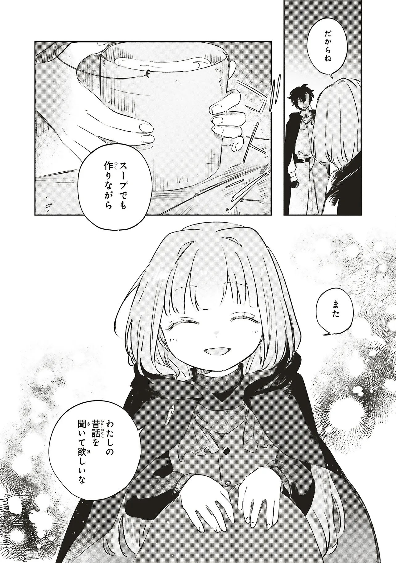 Hoshimawari no Revia - Chapter 7.2 - Page 9