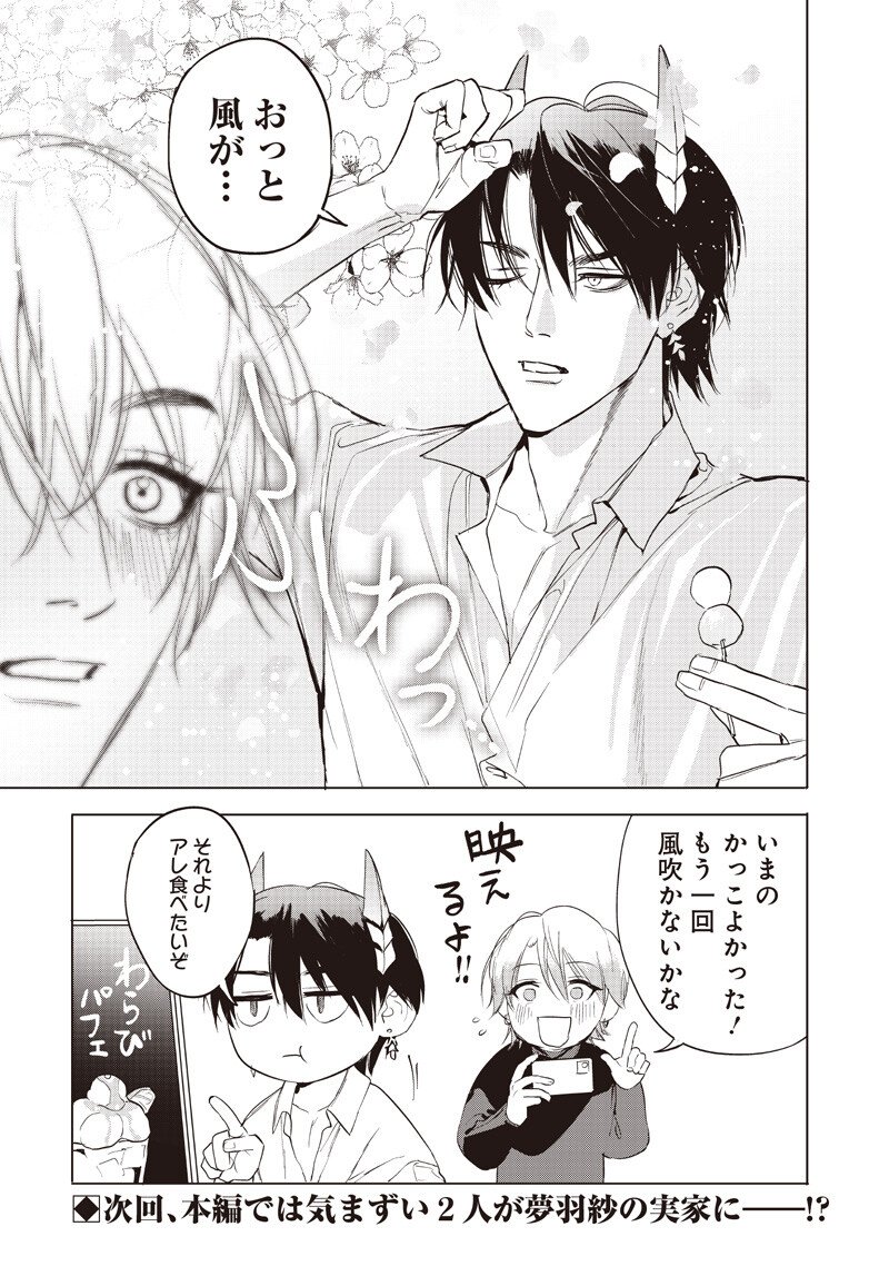 Host to Maou - Chapter 23.5 - Page 2