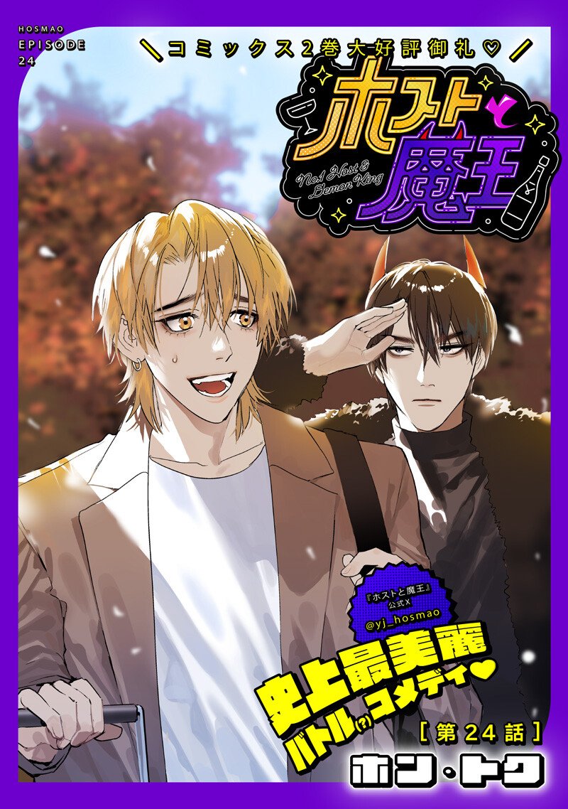 Host to Maou - Chapter 24.1 - Page 1