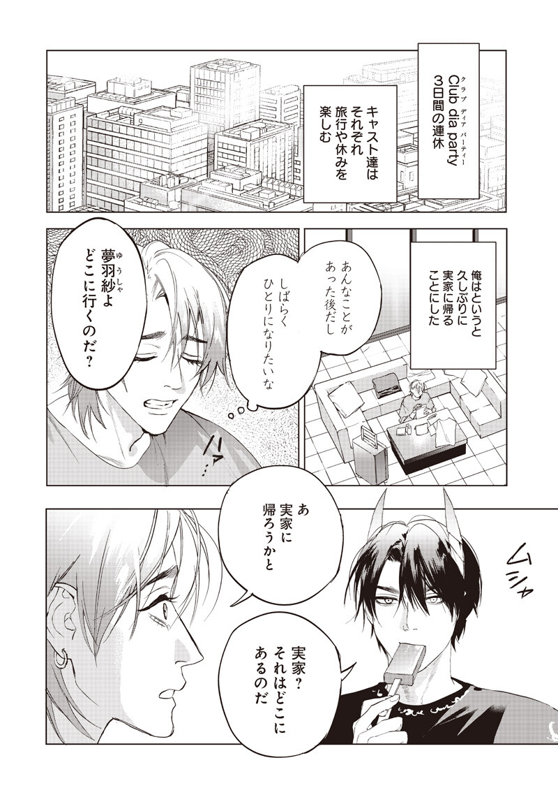 Host to Maou - Chapter 24.1 - Page 2