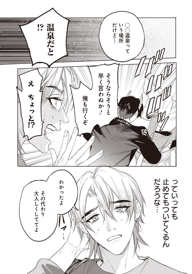 Host to Maou - Chapter 24.1 - Page 3