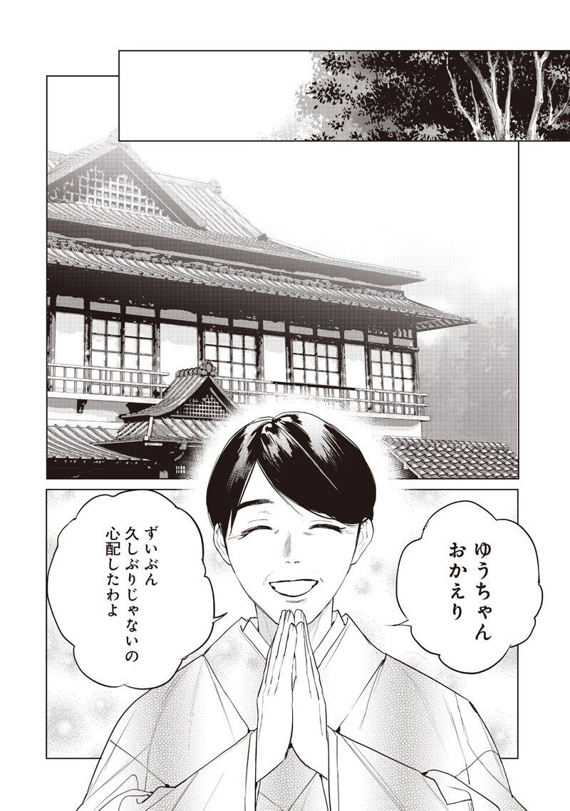 Host to Maou - Chapter 24.1 - Page 4