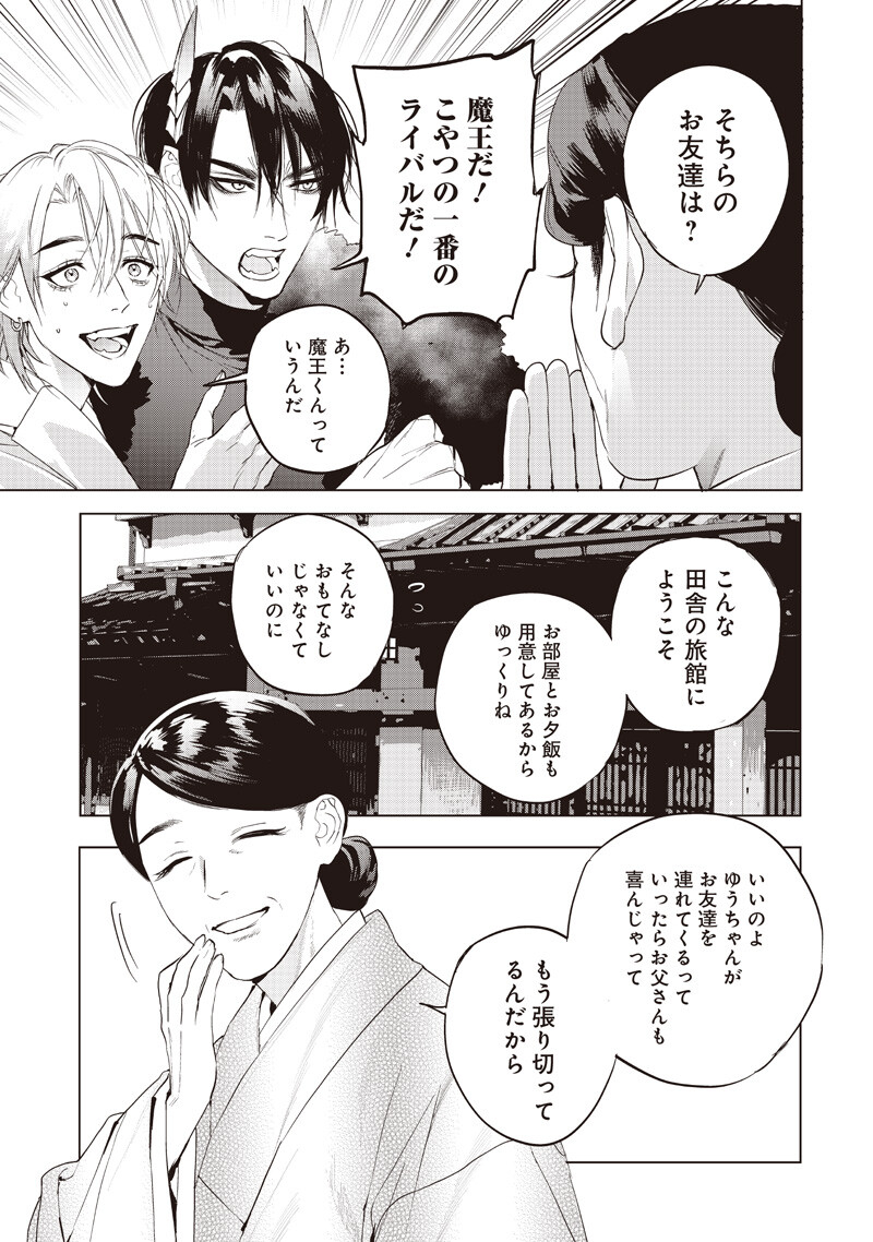 Host to Maou - Chapter 24.1 - Page 5