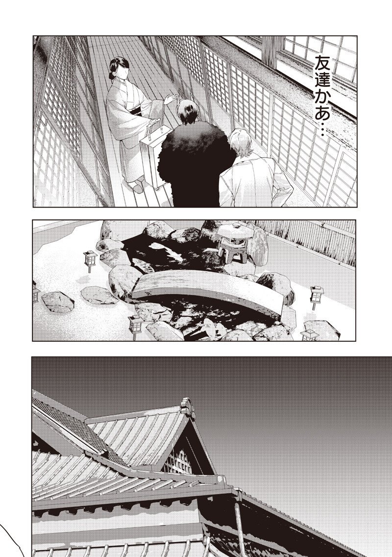 Host to Maou - Chapter 24.1 - Page 6