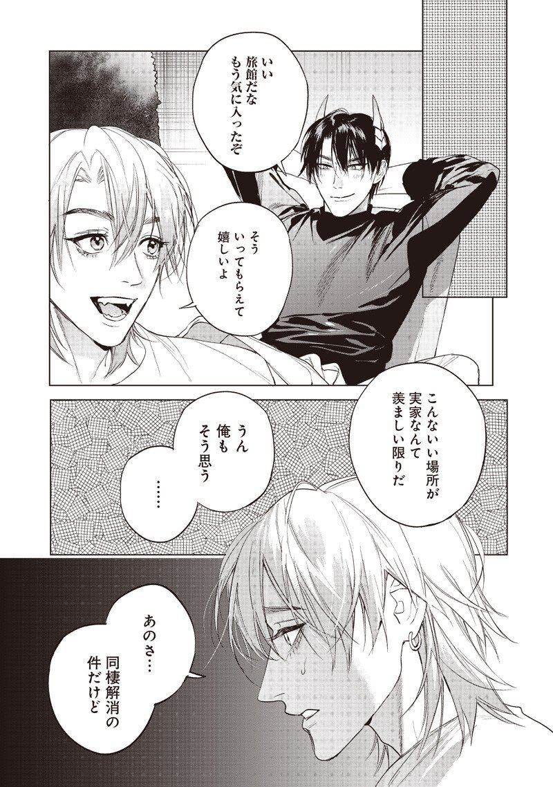 Host to Maou - Chapter 24.1 - Page 7