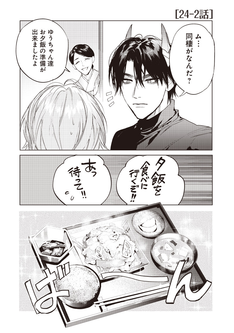Host to Maou - Chapter 24.2 - Page 1