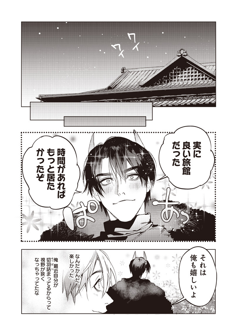 Host to Maou - Chapter 24.2 - Page 10