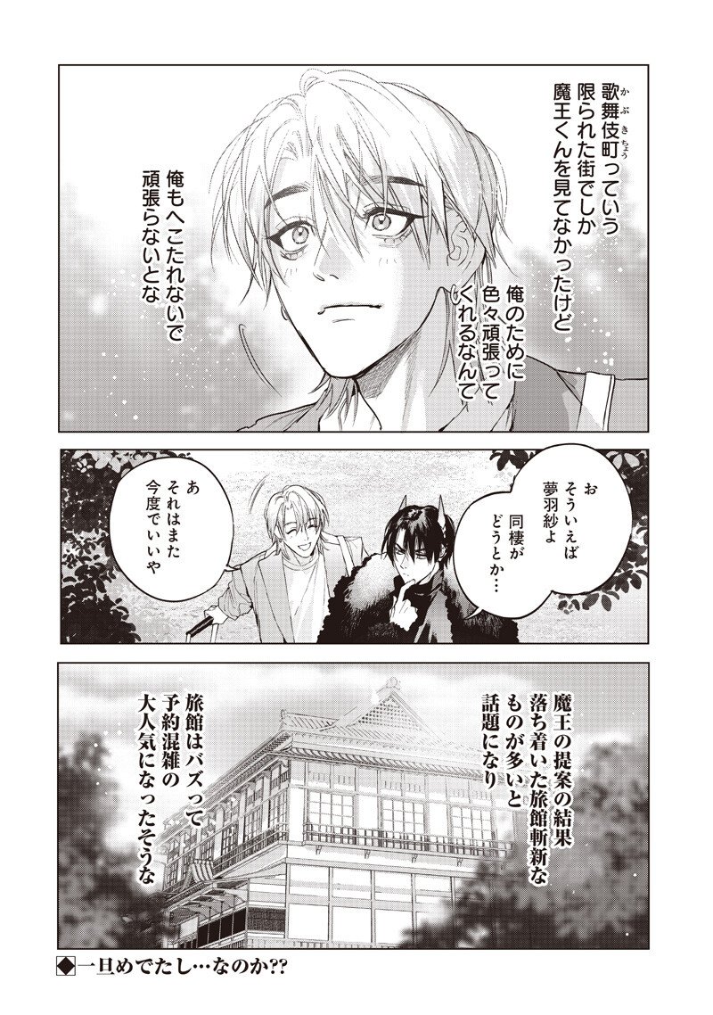 Host to Maou - Chapter 24.2 - Page 11