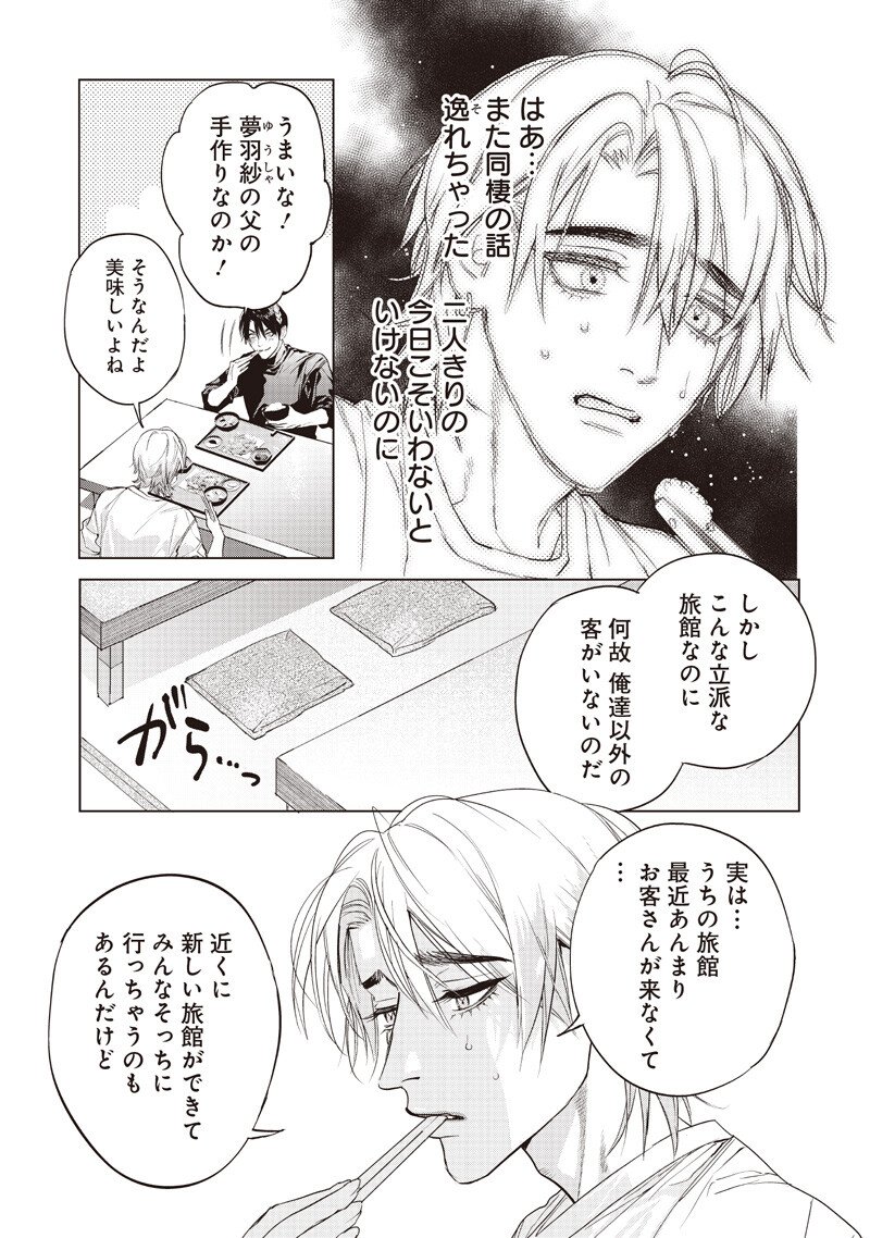 Host to Maou - Chapter 24.2 - Page 2