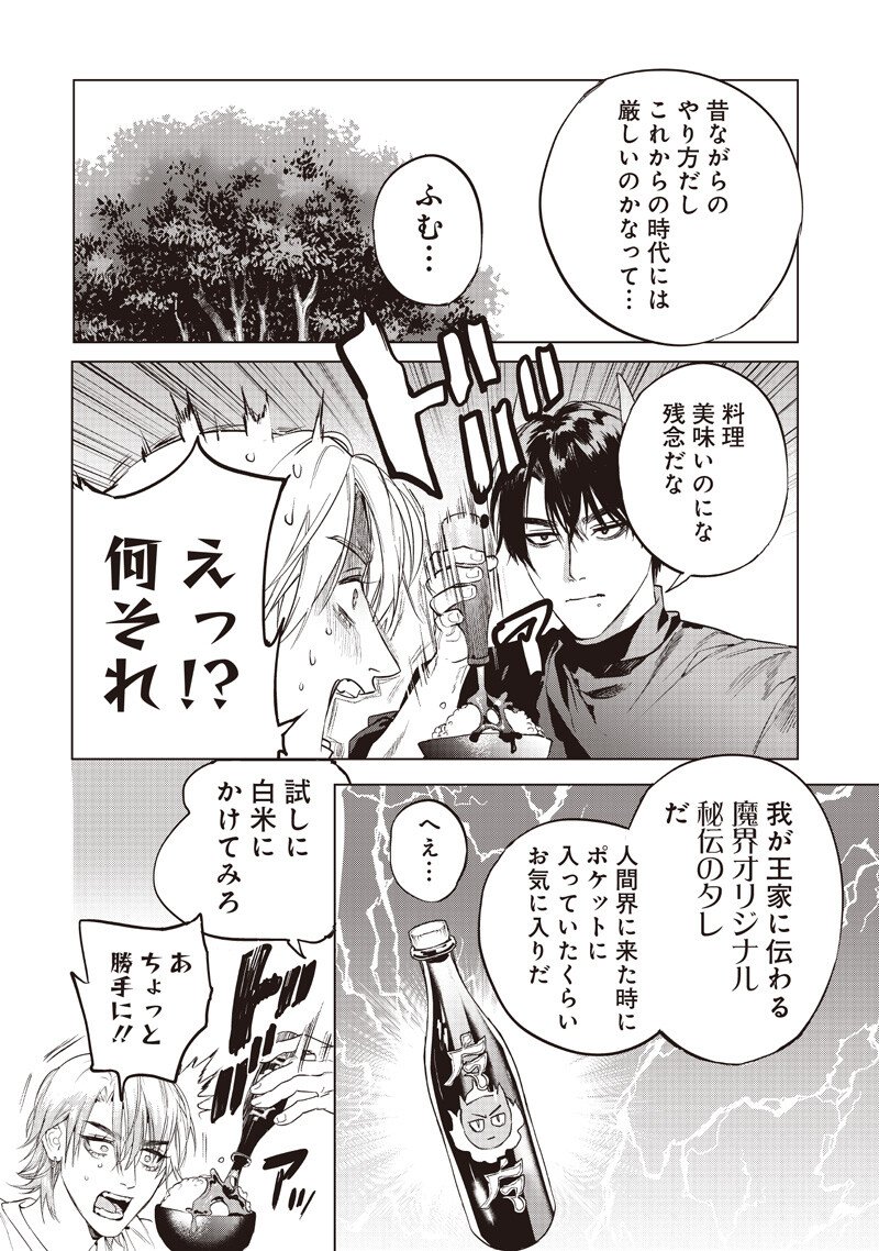 Host to Maou - Chapter 24.2 - Page 3