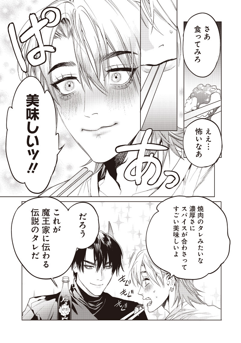 Host to Maou - Chapter 24.2 - Page 4