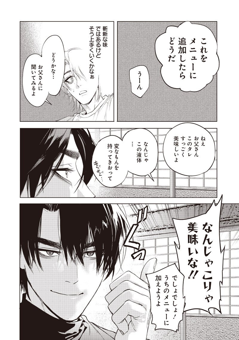 Host to Maou - Chapter 24.2 - Page 5