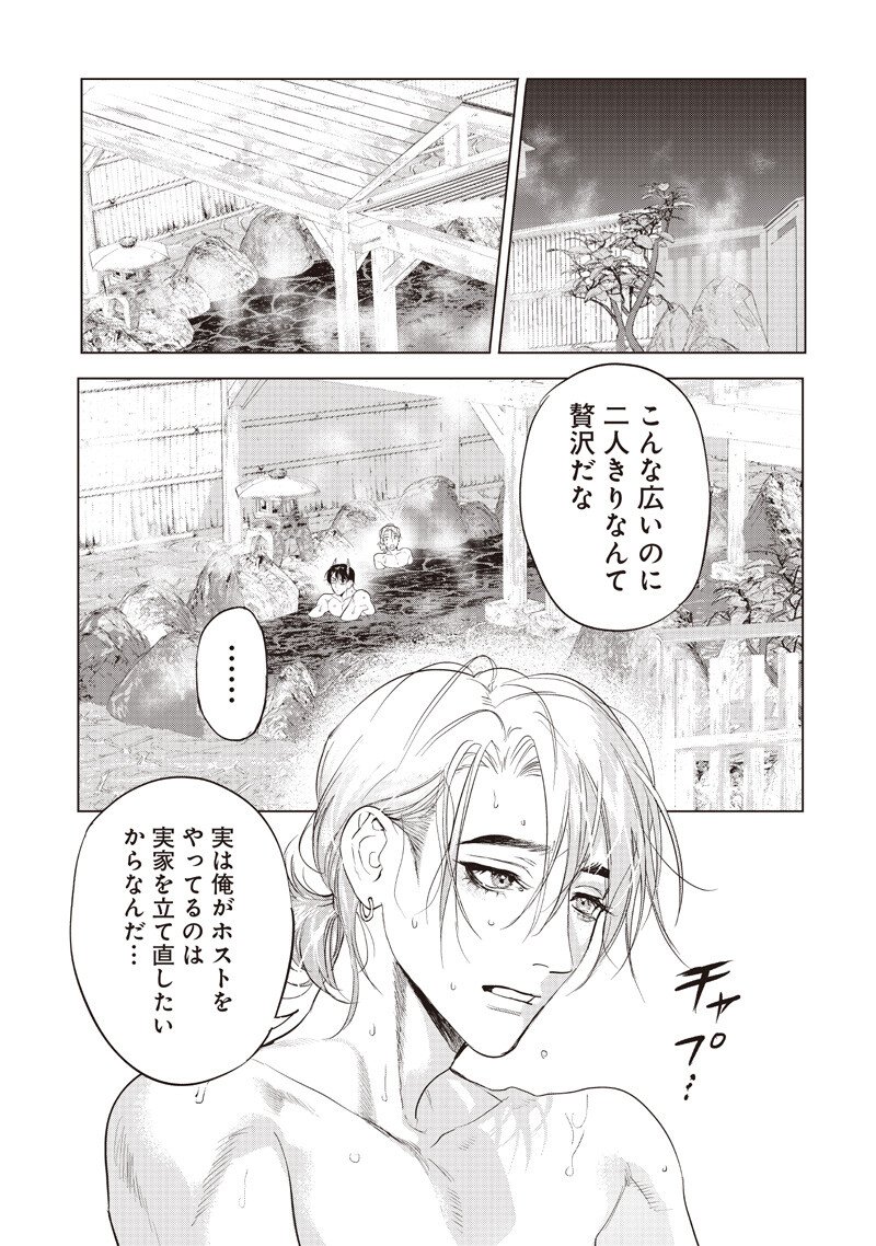 Host to Maou - Chapter 24.2 - Page 6