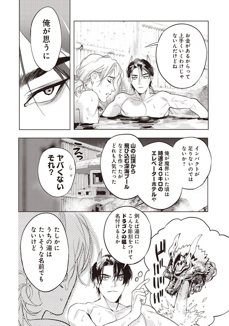 Host to Maou - Chapter 24.2 - Page 7