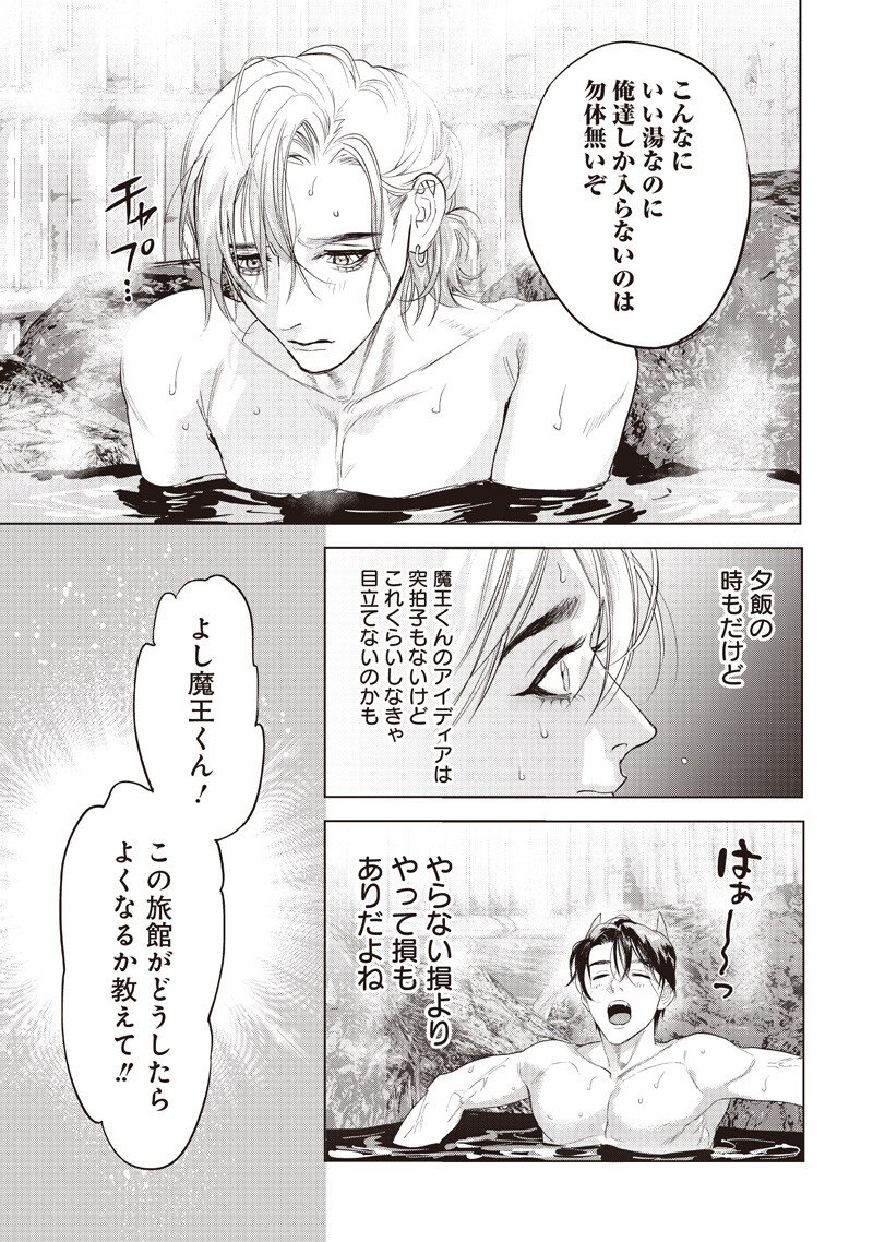 Host to Maou - Chapter 24.2 - Page 8
