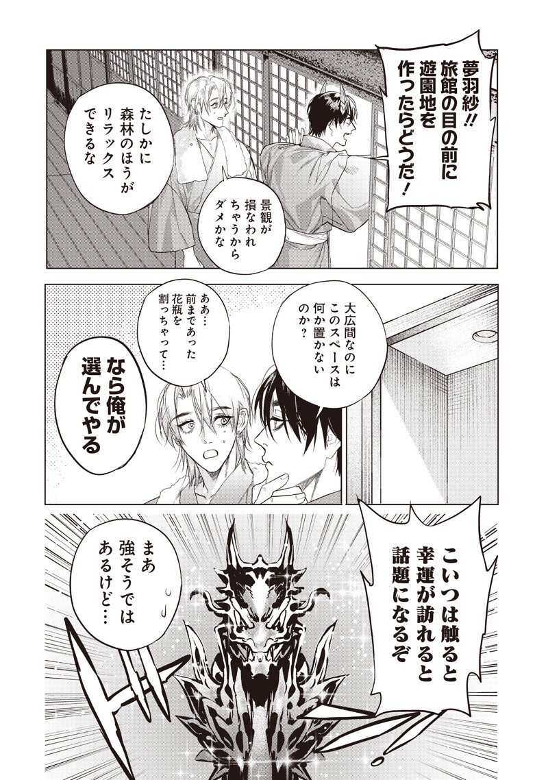 Host to Maou - Chapter 24.2 - Page 9