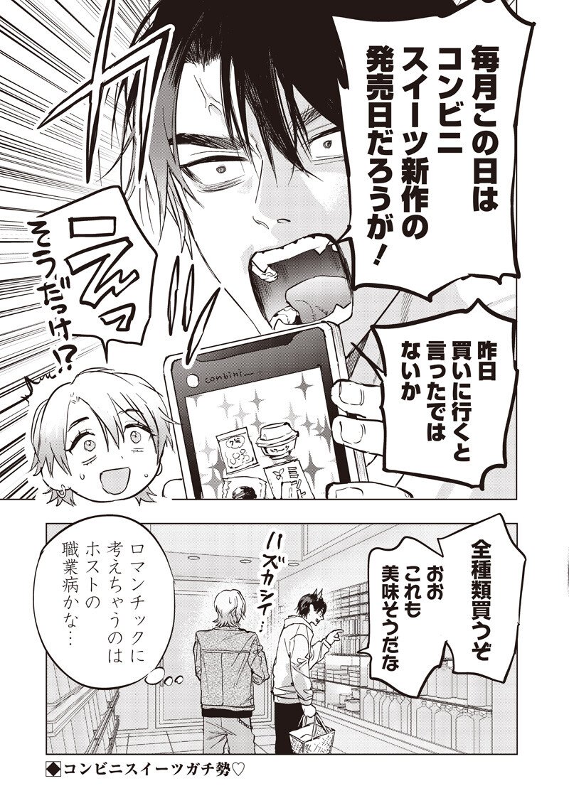 Host to Maou - Chapter 24.5 - Page 2