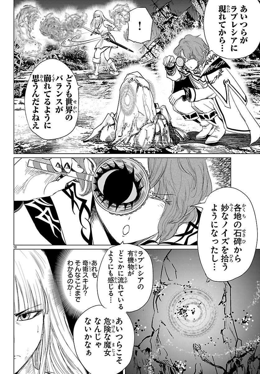 Houkago Fantasy - Chapter 16 - Page 10
