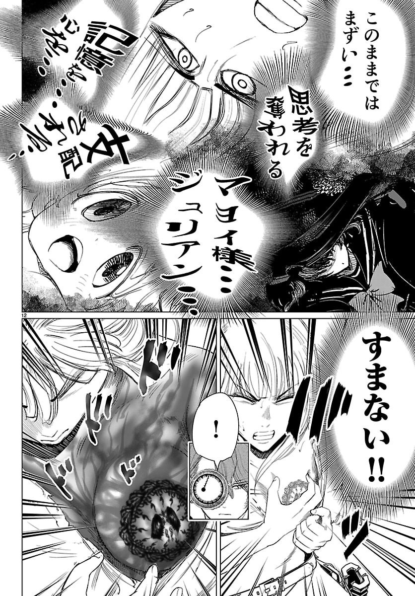 Houkago Fantasy - Chapter 16 - Page 12