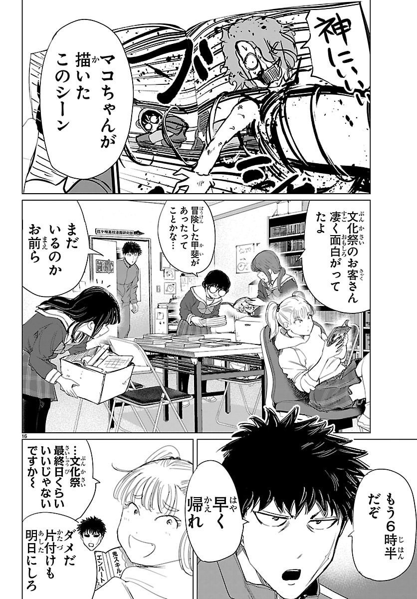 Houkago Fantasy - Chapter 16 - Page 16