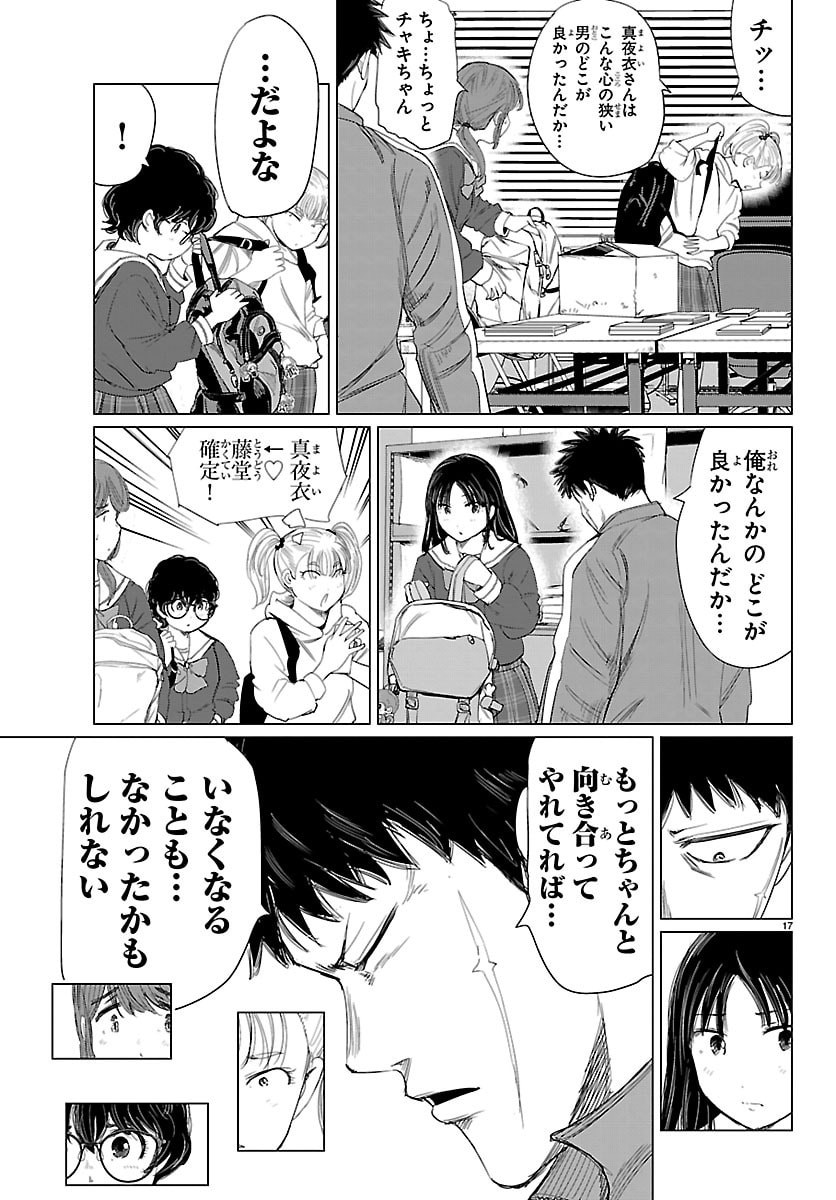 Houkago Fantasy - Chapter 16 - Page 17