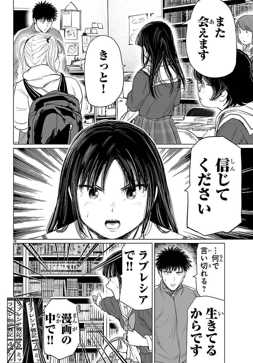 Houkago Fantasy - Chapter 16 - Page 18