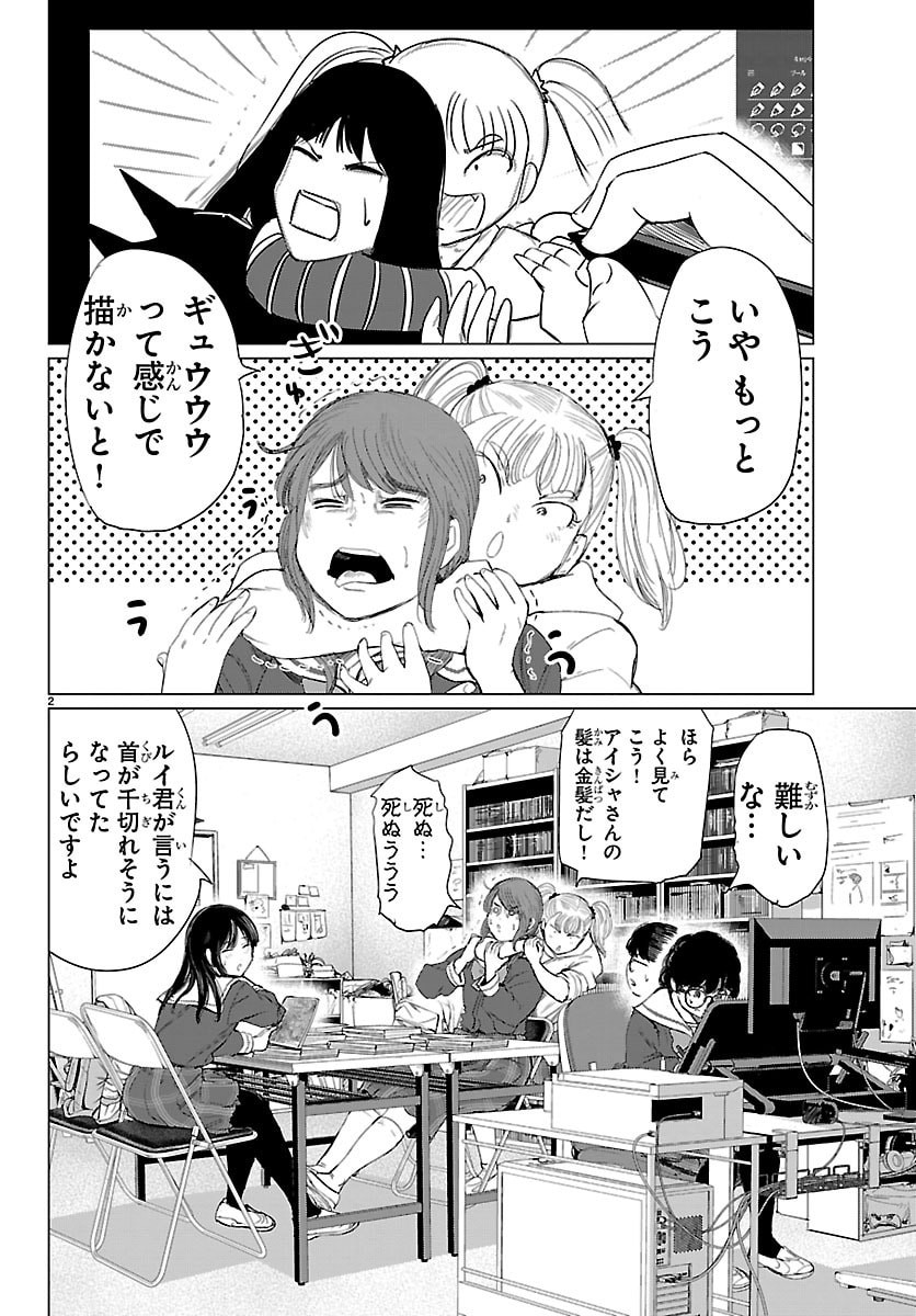 Houkago Fantasy - Chapter 16 - Page 2