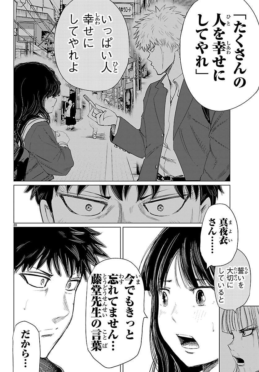 Houkago Fantasy - Chapter 16 - Page 20